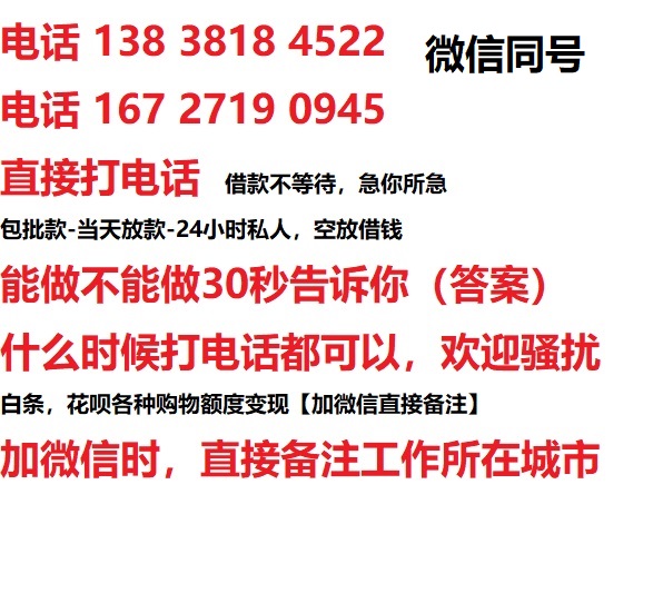 界首借钱上门放款|界首线下个人借贷周转|界首私人放款联系方式